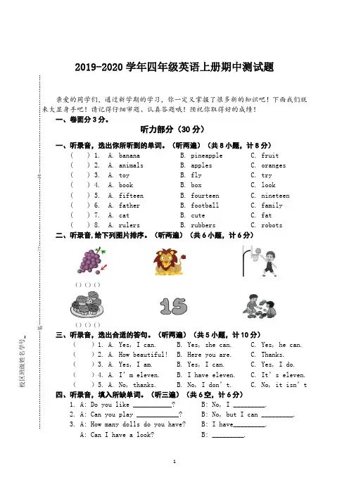 2019-2020学年牛津译林版四年级英语第一学期期中测试卷(含答案)