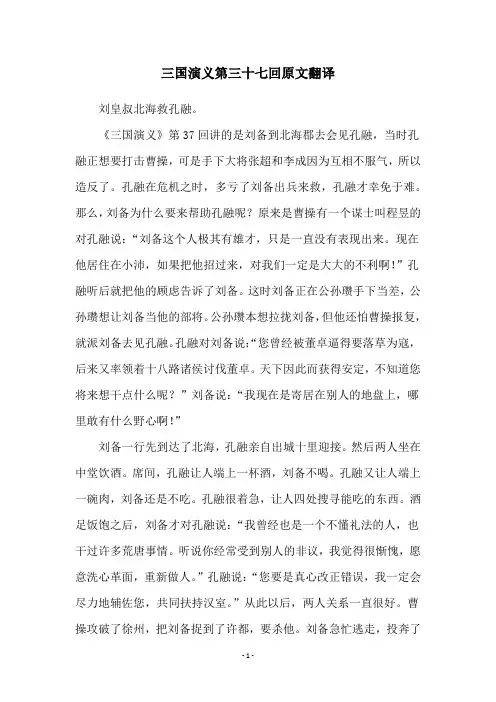 三国演义第三十七回原文翻译
