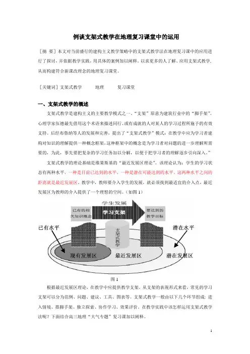 支架式教学2