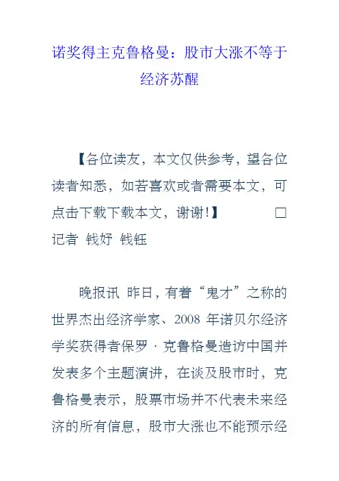 诺奖得主克鲁格曼股市大涨不等于经济苏醒