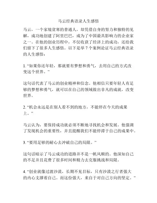 马云经典语录人生感悟