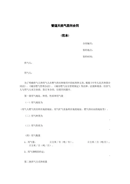 管道天然气居间合同范本