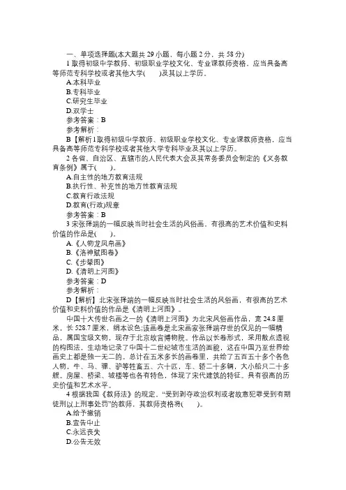 2015教师资格《中学综合素质》预测试题及答案(1)