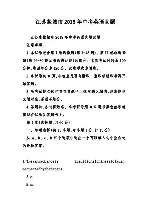 江苏盐城市中考英语真题