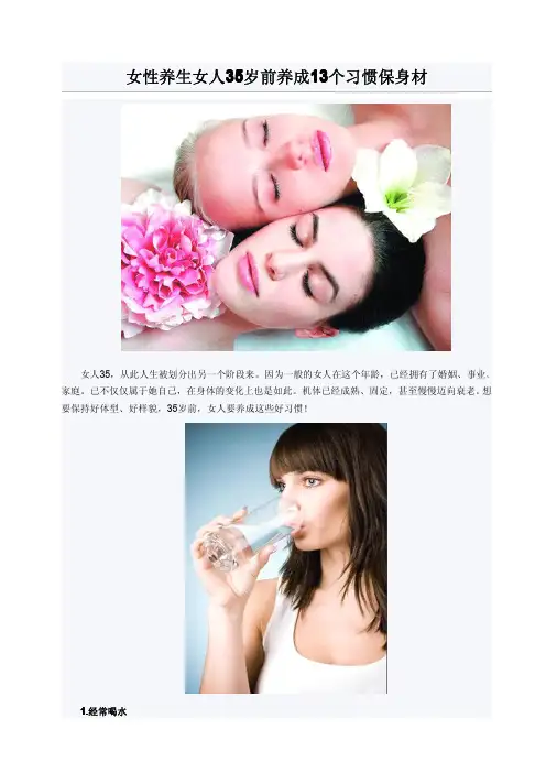 女人35岁前养成13个习惯保身材