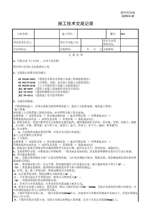 施工技术交底记录