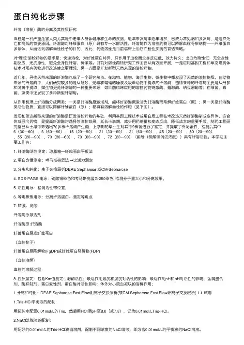 蛋白纯化步骤