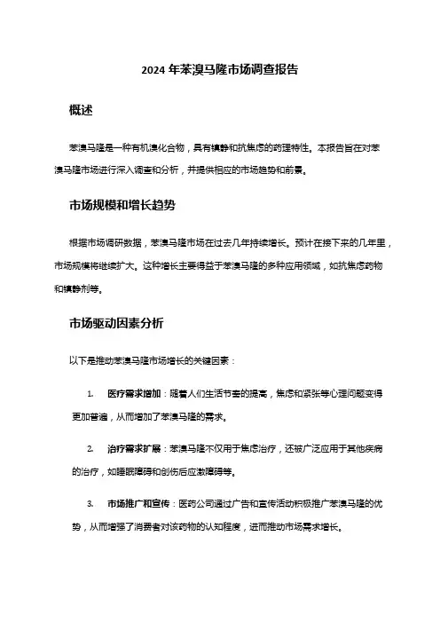 2024年苯溴马隆市场调查报告