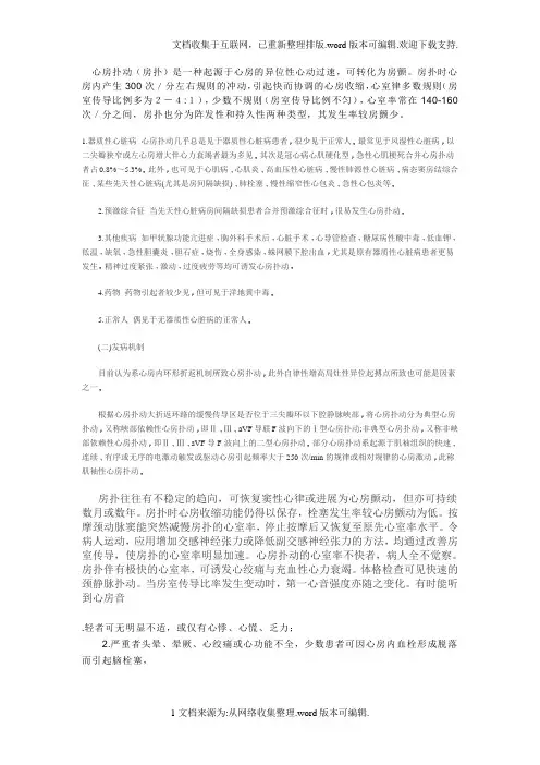 心房扑动