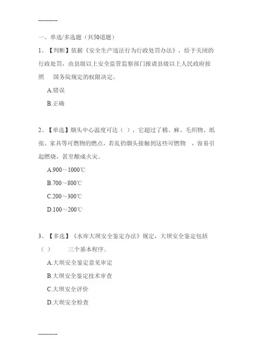 [整理]2015全国安全生产知识竞赛.
