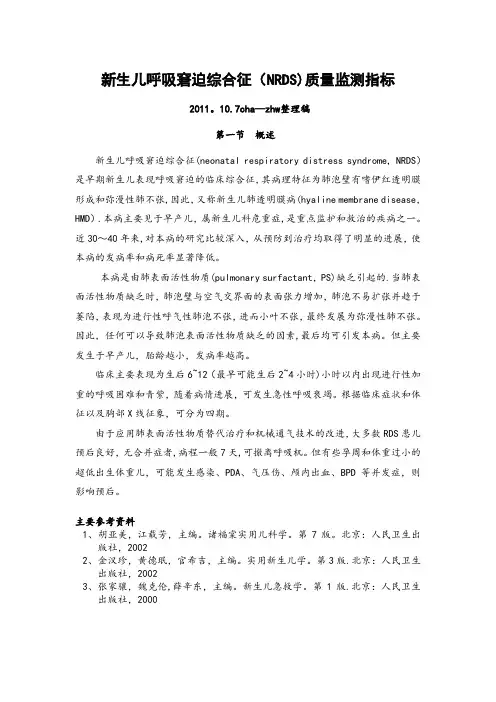 医院日常运行质量与安全监测指标