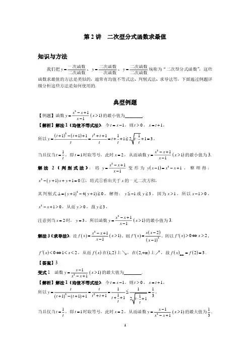 高考高频考点2二次型分式函数求最值