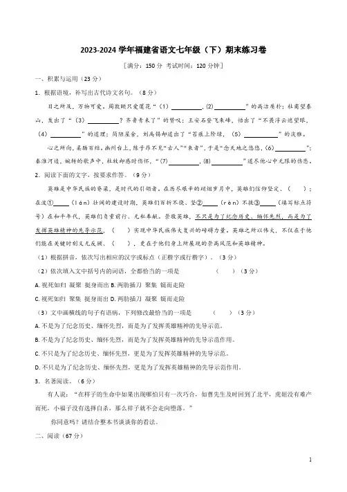 2023-2024学年福建省语文七年级(下)期末练习卷附答案解析