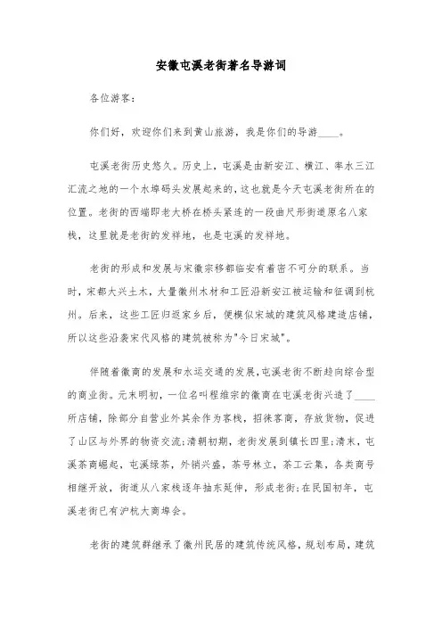 安徽屯溪老街著名导游词（六篇）