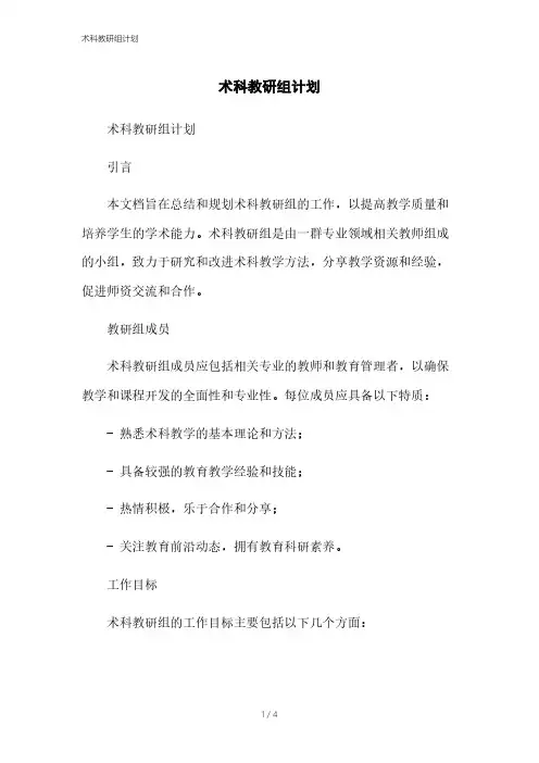 术科教研组计划[1]