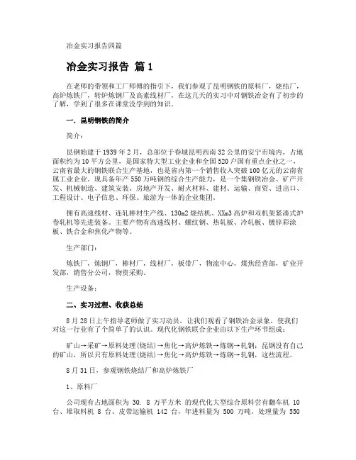 冶金实习报告