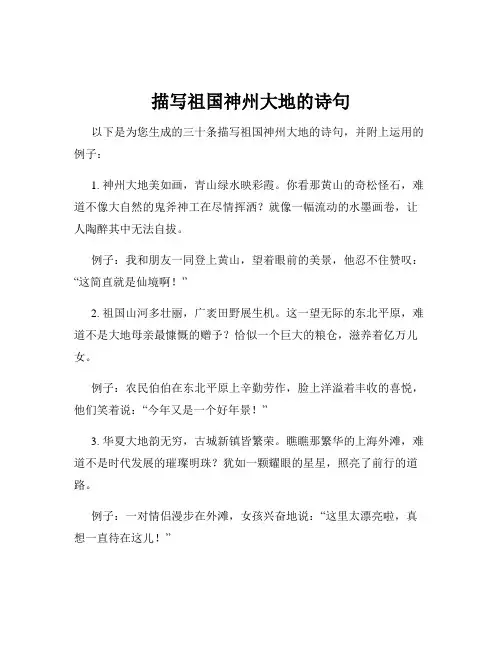 描写祖国神州大地的诗句