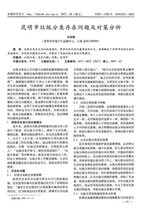 昆明市垃圾分类存在问题及对策分析
