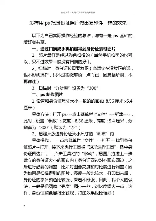 怎样用ps把身份证照片做出复印件一样的效果