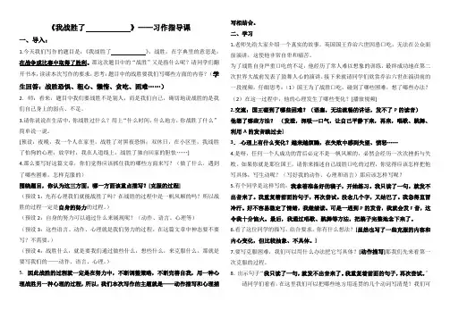 我战胜了XX  习作指导课(精品)