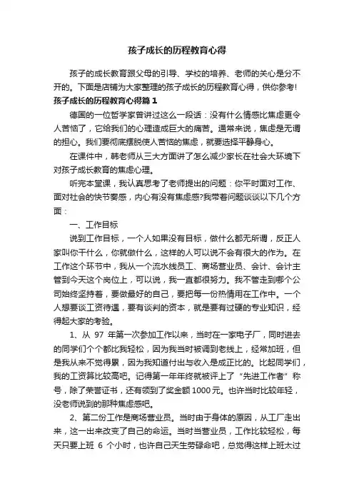 孩子成长的历程教育心得
