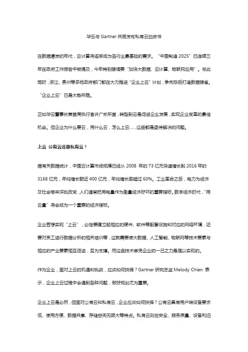 华云与Gartner共同发布私有云白皮书