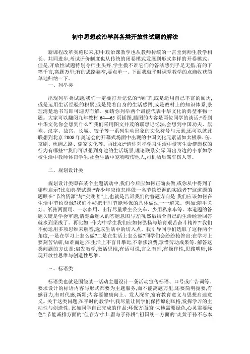 初中思想政治学科各类开放性试题的解法