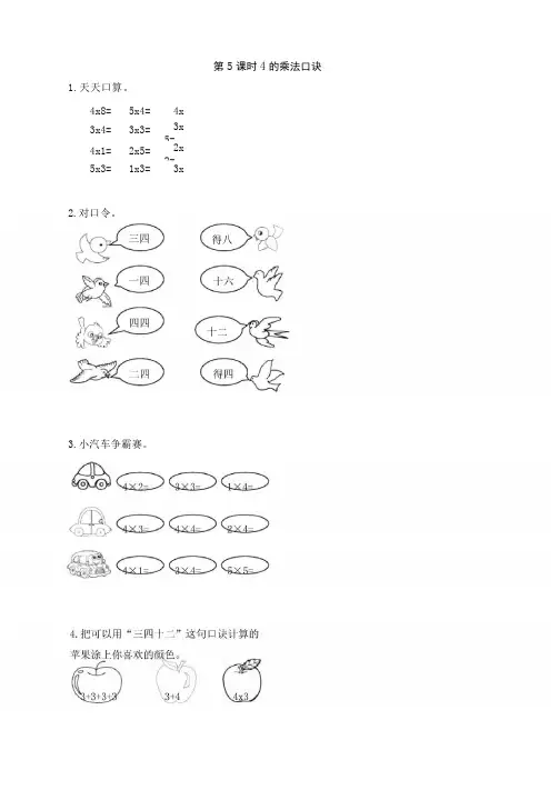 二年级上册数学一课一练-第四单元5课时 4的乘法口诀 ∣人教新课标(2014秋)