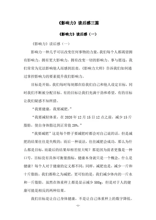 《影响力》读后感三篇