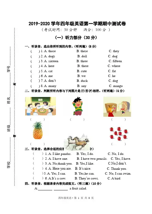 2019-2020学年牛津译林版四年级英语上学期期中测试题 (含答案)