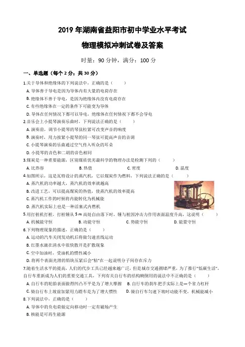 2019年湖南省益阳市中考物理模拟试题及答案
