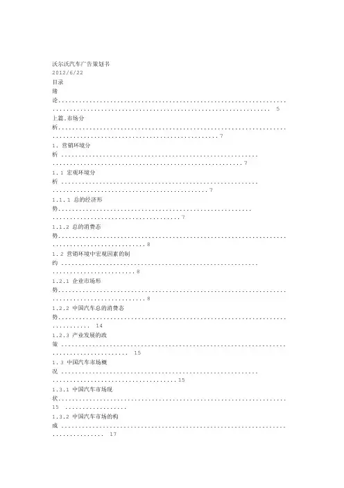 沃尔沃广告词