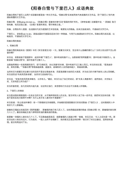《阳春白雪与下里巴人》成语典故