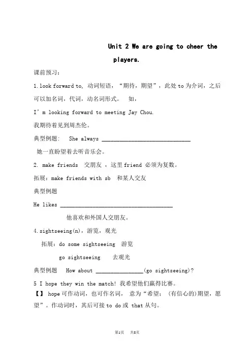 外研版初中英语七年级下册(WY)教案 Module 3  Unit2教案3
