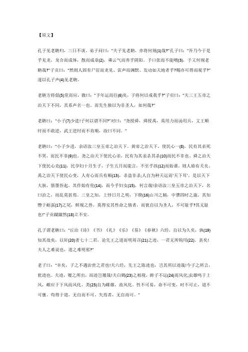 孔子见老聃归,三日不谈...天运_《庄子》_原文_注释_译文