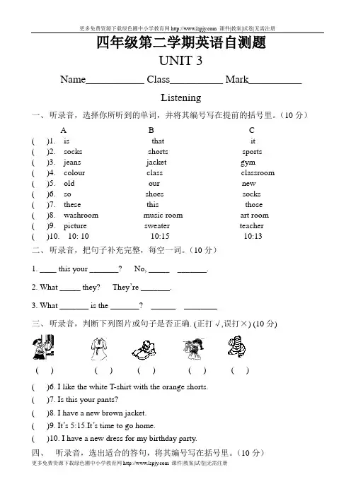 PEP人教版四年级下册英语第三单元测试题