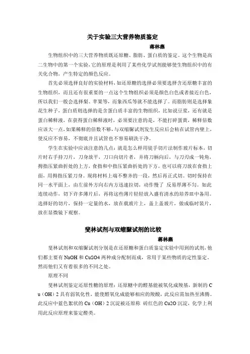 关于实验三大营养物质鉴定