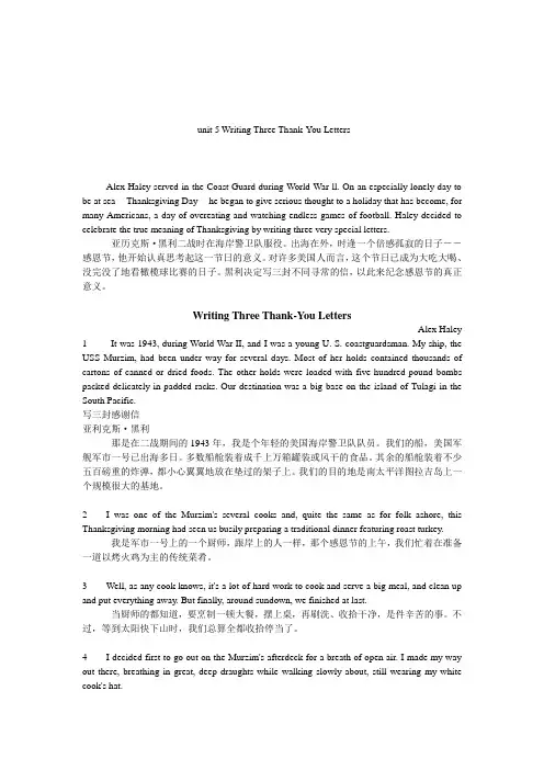 全新版大学英语综合教程3课文原文及翻译解读