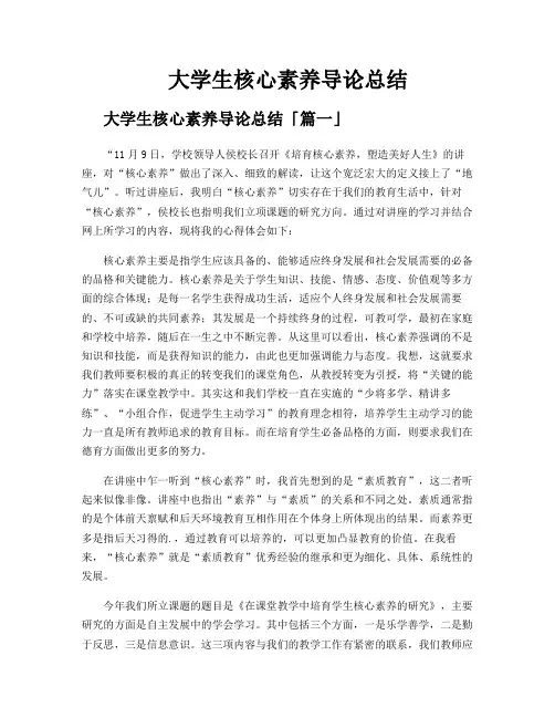 大学生核心素养导论总结