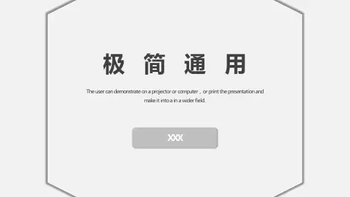 极简通用商务风PPT模板
