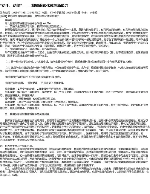 “动手、动脑”------将知识转化成创新能力
