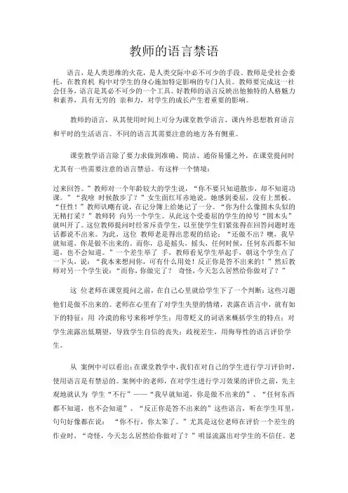 教师的语言禁语