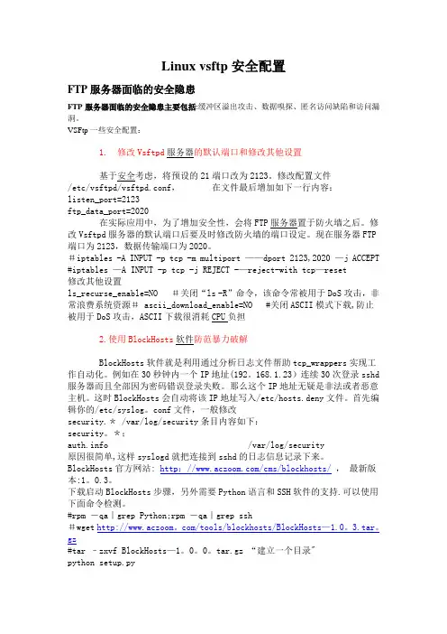 linux vsftp安全配置