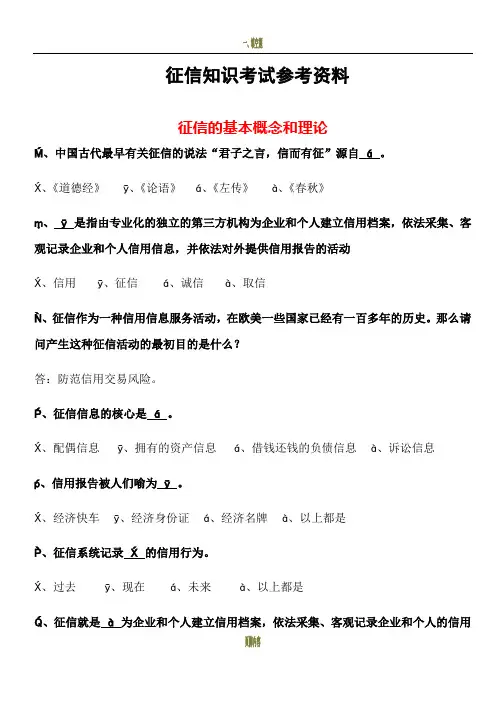 征信知识考试参考题库