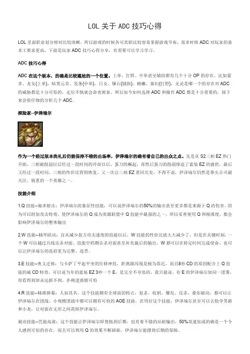 LOL关于ADC技巧心得