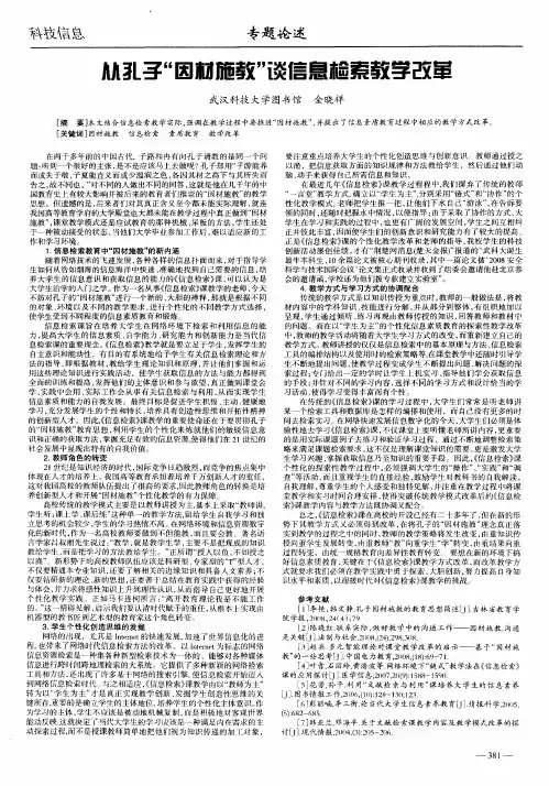 从孔子“因材施教”谈信息检索教学改革