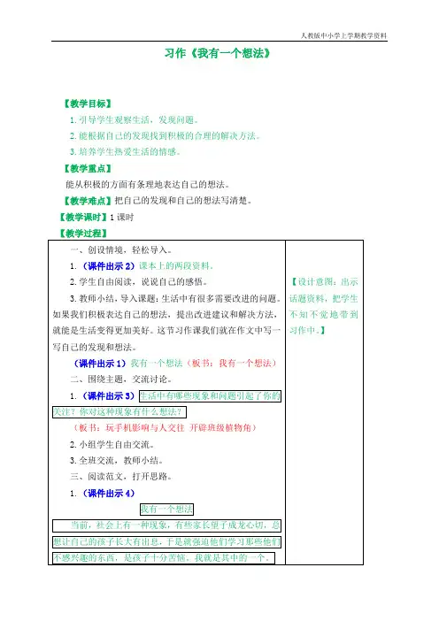 最新人教部编版小学三年级上册语文《习作：我有一个想法》教学设计