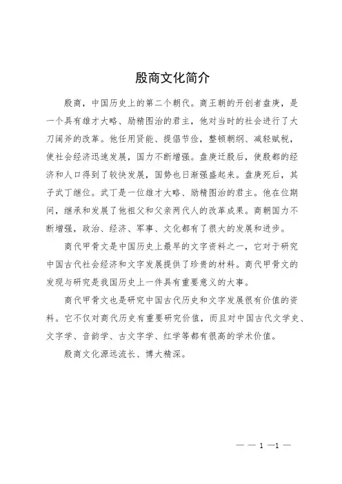 殷商文化简介