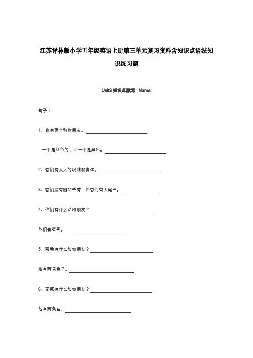 江苏译林版小学五年级英语上册第三单元复习资料含知识点语法知识练习题