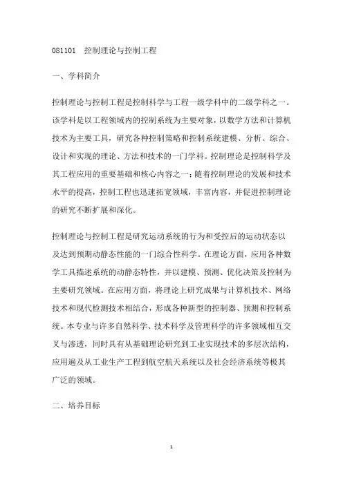 控制理论与控制工程学科培养方案